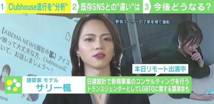 「Clubhouse」なぜハマる？ 早くも“Clubhouse疲れ”を懸念する声も 「コミュニケーションの難易度が高い」