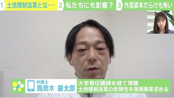 「安全保障と言いさえすれば、制限なくプライバシーに踏み込める」“土地規制法案”の問題点に馬奈木弁護士