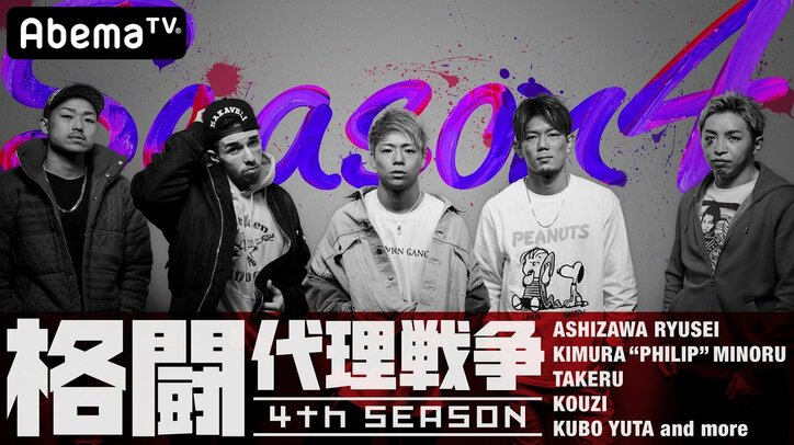 2時間で「約3000発の打撃、18KO」　『格闘代理戦争４thシーズン』の“フルボッコ”トライアウト＆ドラフト会議