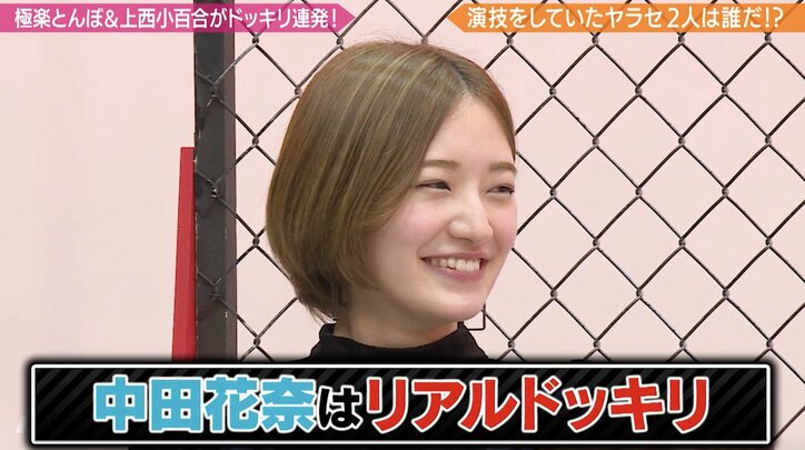 目の前で流血沙汰…元乃木坂46・中田花奈、恐怖の修羅場ドッキリにフリーズし涙