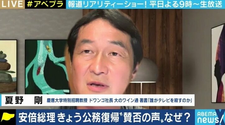 「首相動静」を根拠にした安倍総理批判に夏野剛氏「仕事をしているかどうかを“一般ピープル”の目線で見るのは大間違い」