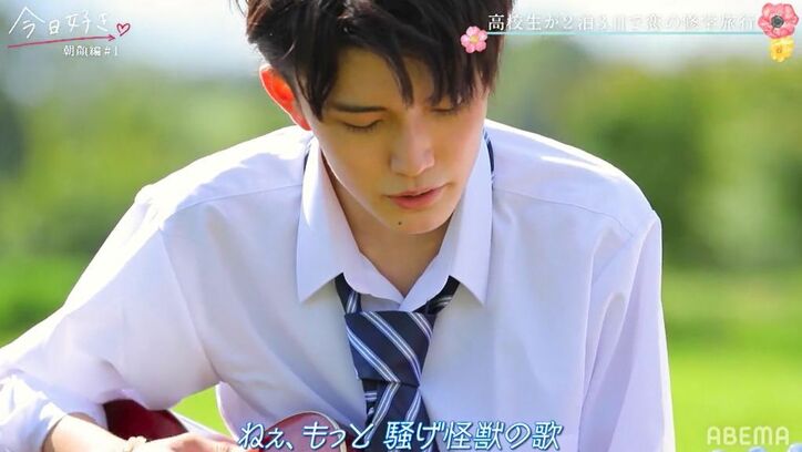 長身・イケメン高校生の上手すぎるギター弾き語りに女子たちがうっとり…『今日好き』朝顔編第1話