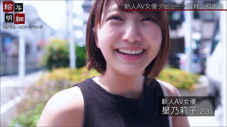 「家族としての関係を続けたい」新人セクシー女優・星乃莉子、母親にデビューを涙ながらにカミングアウト