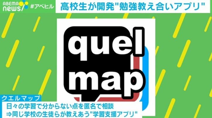 「きっかけはオンライン授業」目指すはマーク・ザッカーバーグ？ 高校生が開発“勉強教え合いアプリ” 