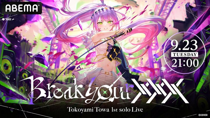[Photos/Images] Le premier concert solo de la VTubeuse de hololive, Tokoyami Towa, a été diffusé gratuitement ! Un message exclusif pour son 2e concert a également été révélé. 1st