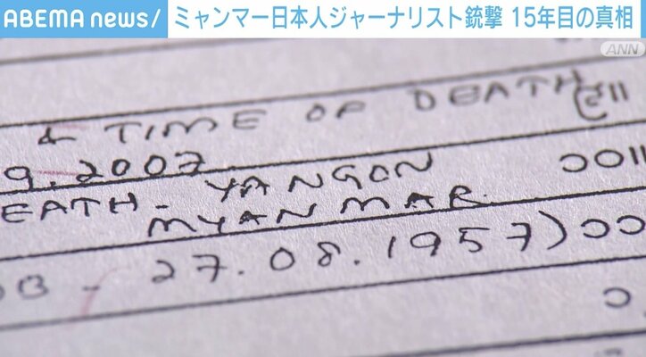 「近づけないほどのホルマリン臭が…」ミャンマー日本人ジャーナリスト銃撃 解剖医が明かす15年目の真実