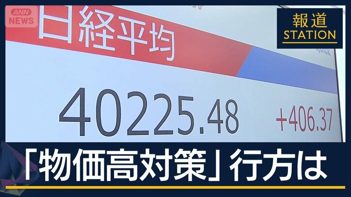 現金給付か減税…両方実現しない? 肝心の“物価高対策”の行方は