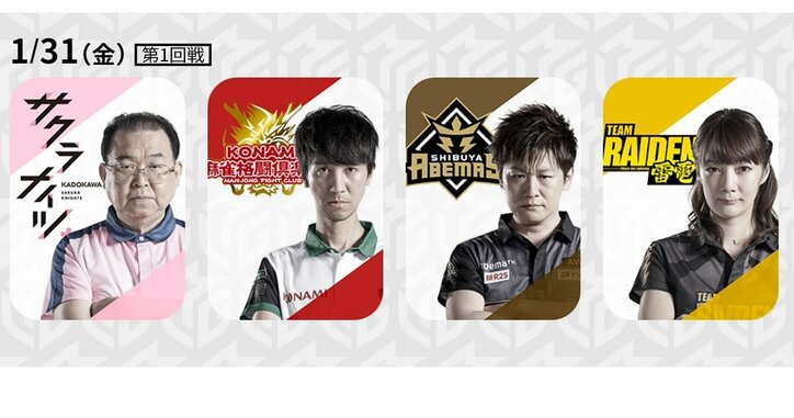 黒沢咲のセレブ打法で男性3人なぎ倒すか　強豪選手と真っ向勝負／麻雀・Mリーグ