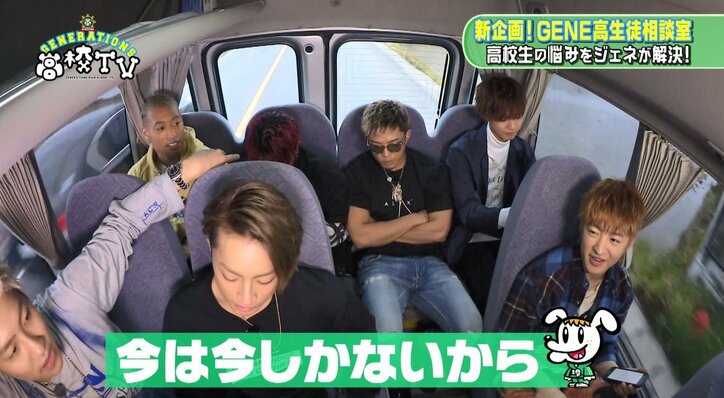 GENERATIONS、部活の悩みを抱える高校生にアツいアドバイス「何のために頑張れてたかを思い出すのが大事」