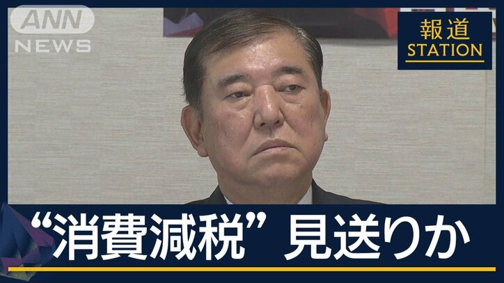 自民有志「食品０％」提言も…“消費減税”石破総理は見送り？背景に何が