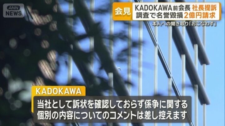 KADOKAWA社は…