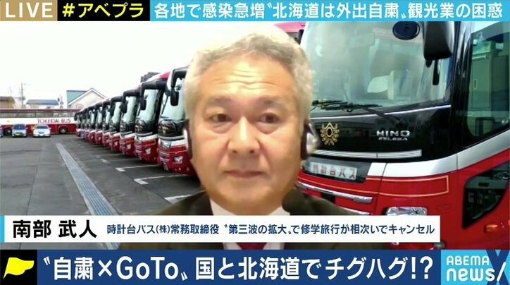 「Go Toを止める止めないではなく、続けるための方策を考えた方がいい」感染急拡大で再び危機に瀕する北海道のバス業者が訴え