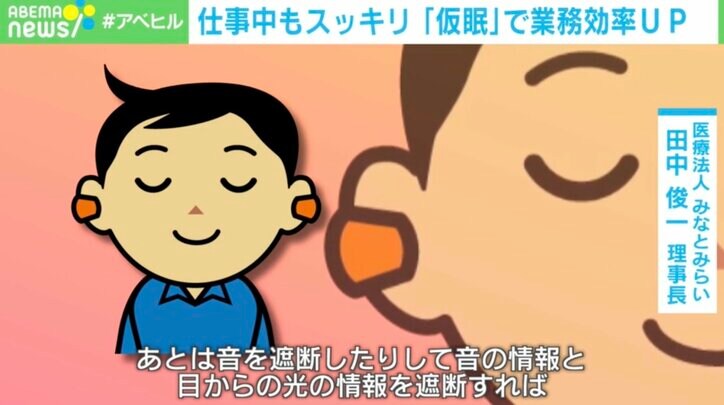 “仮眠”で疲労回復と業務効率アップに 専門家「5分程度目をつぶるだけでも有効」