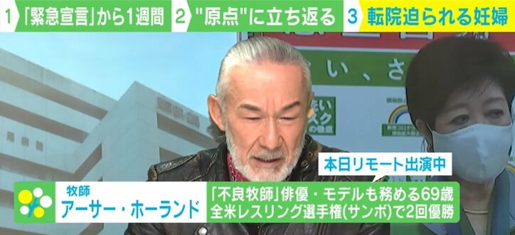 都立病院などを“コロナ専門”に、転院迫られる妊婦の不安 アーサー牧師「どこで産むかはセンシティブな話。政府は配慮を」