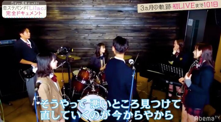 恋ステバンド「Lilac」、はな脱退でおとは＆さわ加入　激動の３ヶ月に密着