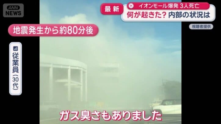 「ガス臭さもありました」