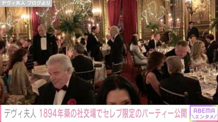 デヴィ夫人、19世紀築の社交場でのセレブ限定パーティーに参加 豪華絢爛な写真にファン驚き「本当に存在するのか」