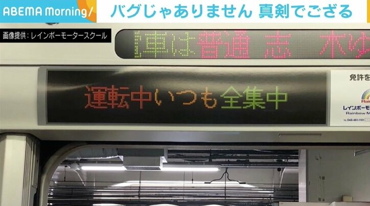 「ぴえん超えてぱおんからのぶおん」 電光掲示板のバグ？ではなく広告が話題 「ねじが外れたようなことをイメージ」