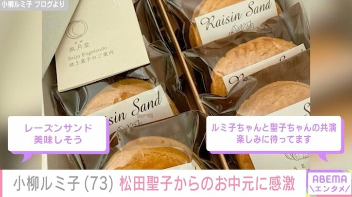 【写真・画像】小柳ルミ子(73)松田聖子からのお中元に感激！「以心伝心って事カナ」　2枚目