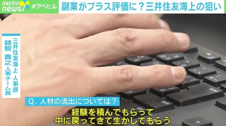 企業は副業を全面解禁すべき? 大企業では異例、三井住友海上が昇進要素に