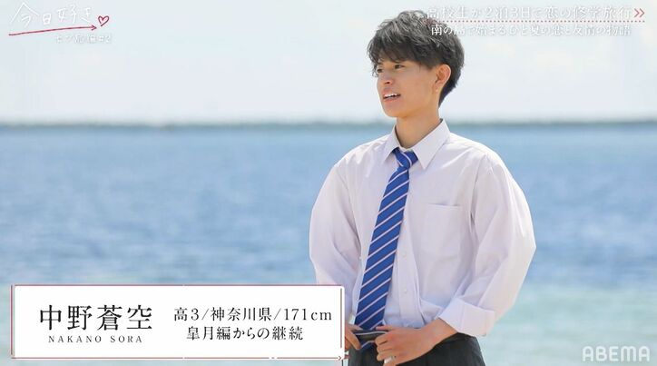 “JCミスコン2021グランプリ”の高1女子、会いたかった男子の登場に大興奮「ヤバい!カッコいい」『今日好き』セブ島編第2話