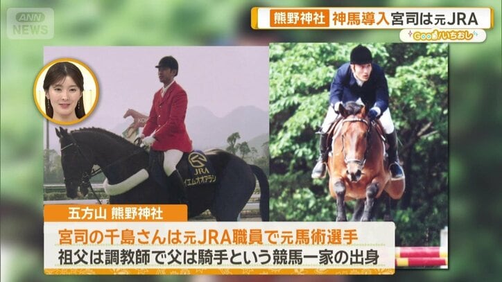 元JRAの職員で馬術の選手の宮司・千島俊司さん