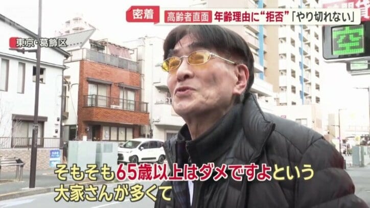 「65歳以上ダメという大家さんが多い」