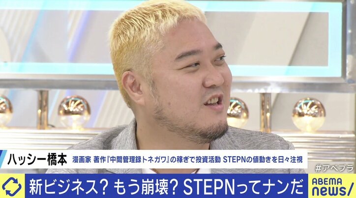 “歩いて稼ぐ”「STEPN」とは? 仮想通貨暴落で崩壊の危機も…ひろゆき氏「暴落ではない、他のゲームより息は長いと思う」