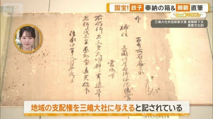 頼朝直筆とされる古文書