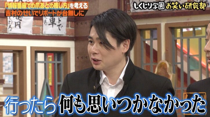ノブコブ吉村の“ヤバい一般人”演技にスタジオ爆笑！ オードリー若林も「映して大丈夫？」と心配