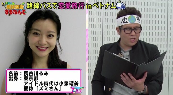 蜂に刺されてバカになった元アイドル？ ラブアースで大暴走の美女・るみの正体！