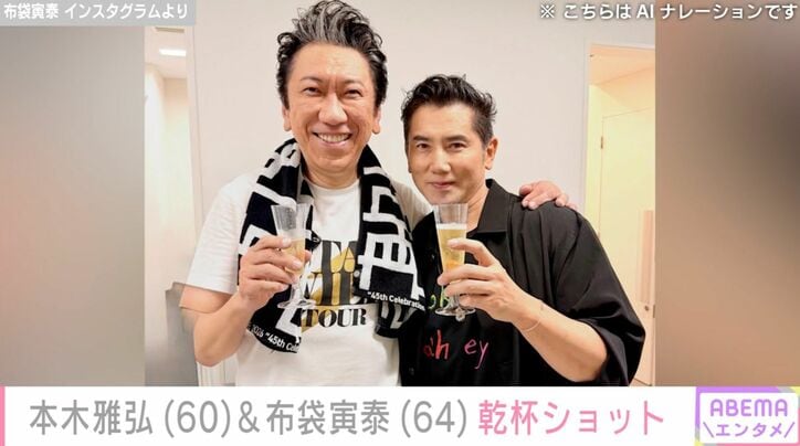 布袋寅泰 Instagramより