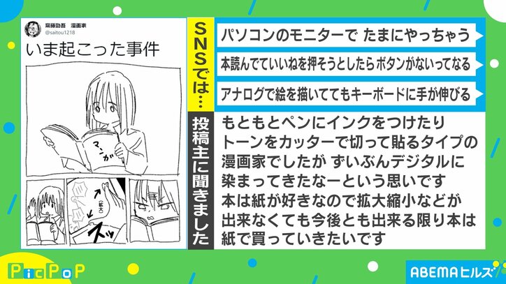 紙面を2本指で“スッ” デジタル操作が染み付いてしまった行動が話題 “あるある”の声も続々