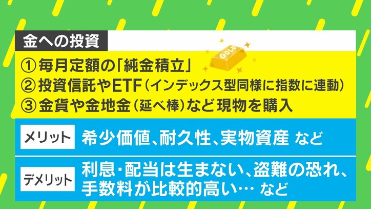 【写真・画像】金の価格はどこまで上がるのか…「ミステリアスラリー」の背景に「ドルからの脱却」? 5枚目