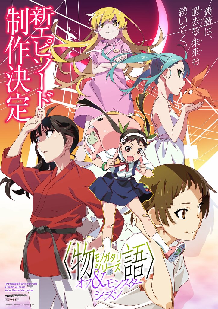 アニメ『〈物語〉シリーズ オフ＆モンスターシーズン』 新エピソードティザービジュアル