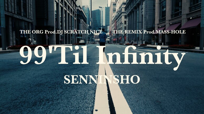 仙人掌の傑作2nd『BOY MEETS WORLD』に収録されている名曲"99'Til Infinity"のDJ SCRATCH NICEが手掛けたオリジナル・ヴァージョンとMASS-HOLEが手掛けたリミックス・ヴァージョンをミックスしたMVが公開！