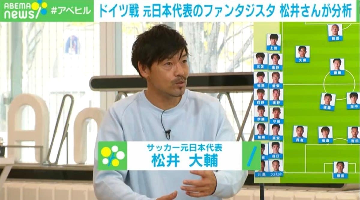 元日本代表 松井大輔 あんな森保監督見たことない コスタリカ戦は 絶対勝つということをイメージして前からプレッシングを サッカー Abema Times