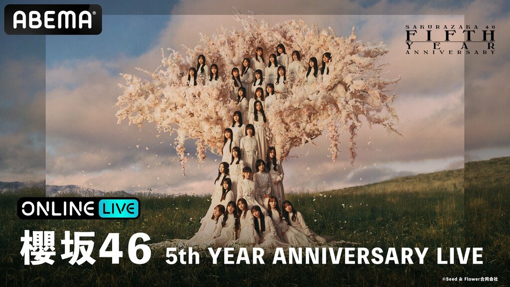 【ABEMA】櫻坂46結成5周年記念ライブ『5th YEAR ANNIVERSARY LIVE』の生放送決定…グループ史上最大規模 初の国立競技場公演
