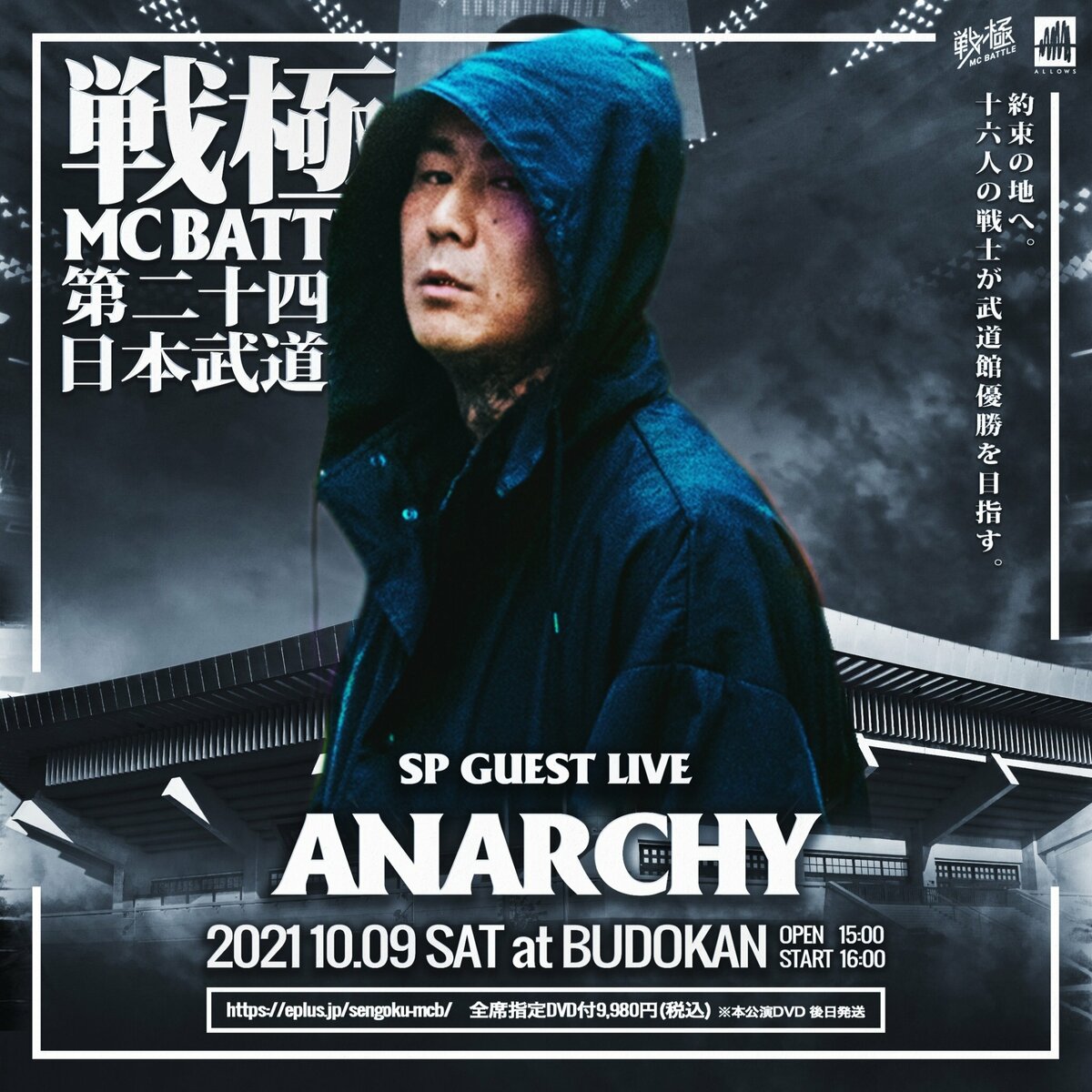 戦極 MCBATTLE 第8章 新春2Days Special DVD 【2021春夏新色