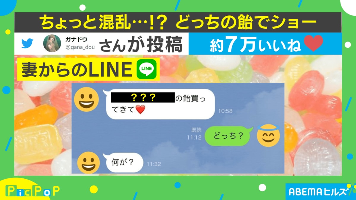 どっち 妻の 欲しいもの Lineに困惑 夫が考えた結果 国内 Abema Times