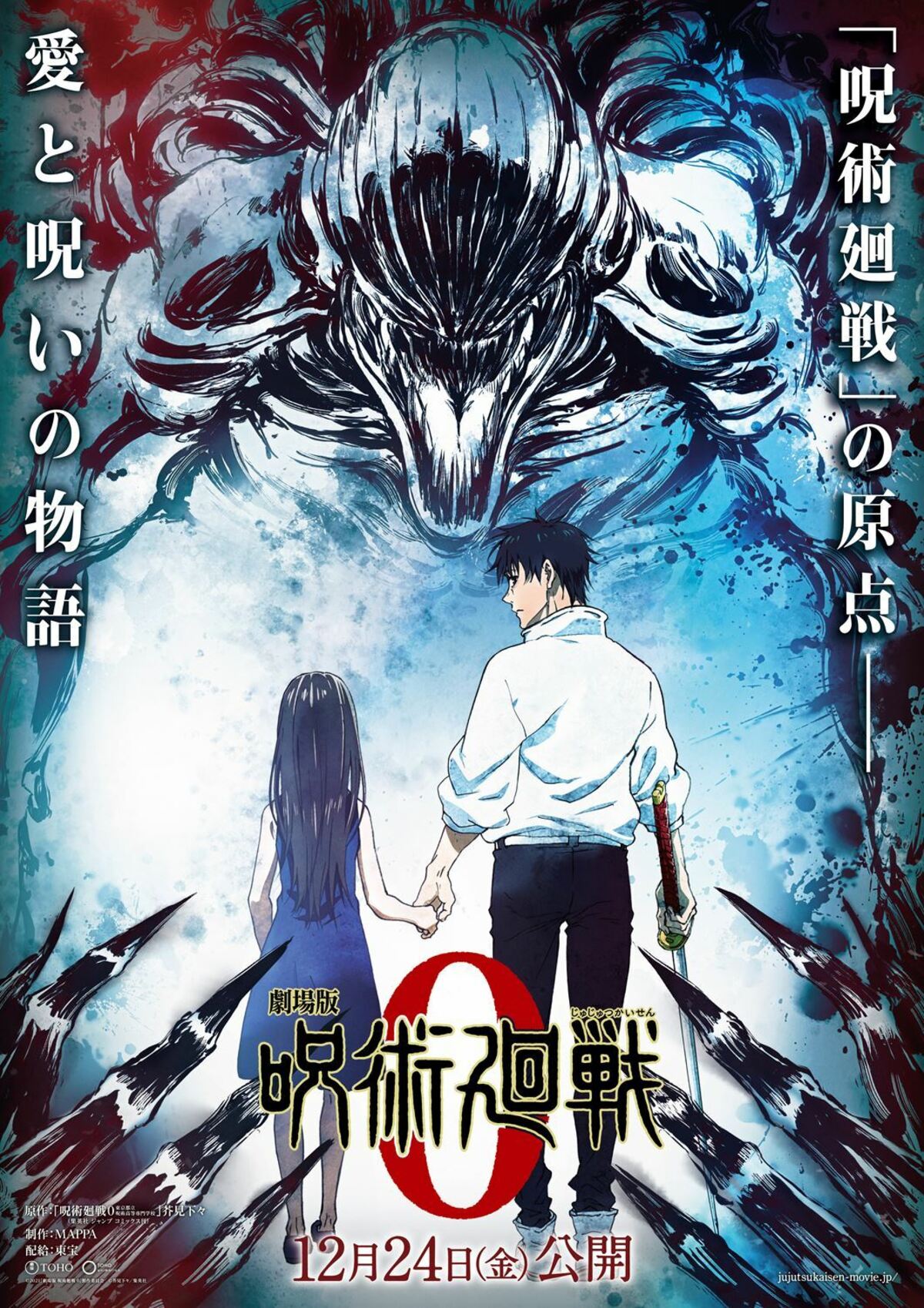 劇場版 呪術廻戦 0』公開日、12月24日（金）に決定！ティザー