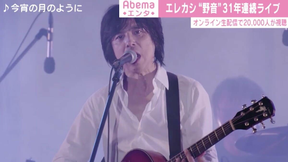 エレファントカシマシが31年連続“野音”ライブ 観客はマスク着用も