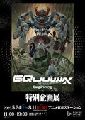 劇場先行版『機動戦士Gundam GQuuuuuuX -Beginning-』特別企画展が開催!アニメ東京ステーションで5月24日(土)より