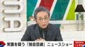 「収入が激減し…」古舘伊知郎、報道ステーション卒業から10年→“2つの変化”を告白 