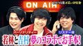 「何回やるの？」草薙航基、先輩にお悩み相談も…“第6世代ミニコント”に阻まれる