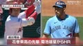 解説者が選ぶ大谷翔平のベストホームランはブルージェイズ・菊地雄星との花巻東対決「先輩後輩がメジャーリーグで対戦して打った印象的な一発」