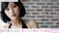 “Z世代のグラビアクイーン”田中美久、セクシーな水着オフショットに反響「大人みくりんって感じ！」「めちゃくちゃセクシーで綺麗」