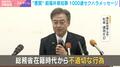 「キスしちゃう?!」前福井県知事の“驚愕セクハラ”1000通を犬山紙子氏が分析「セクハラと自覚した上で“訴えないでね”が透けて見える内容」