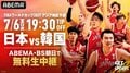 【バスケットボール日本代表】7/3中国戦、7/6韓国戦の放送・配信＆ロスター（W杯予選）
