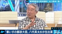 重度障害者に議員は務まるのか?